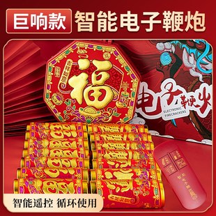 电子鞭炮鞕炮带超响闪光鞭爆免插电结婚春节家用爆竹室外乔迁炮仗