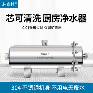 芯森林厨房超滤净水器家用农村黄泥井水过滤器不锈钢自来水净水机