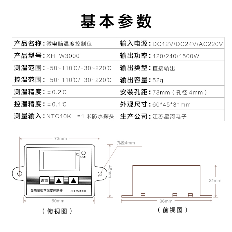 XH-W3000 微型数字温控器高精度温控开关带开关机加热制冷精度0.1
