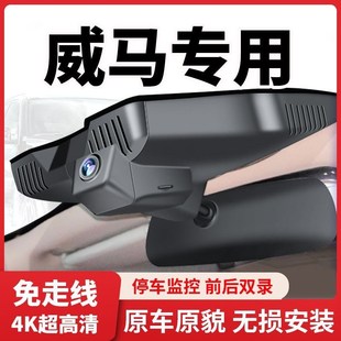 免走线高清隐藏式 新威马汽车E5 专用行车记录仪原厂原装 EX6