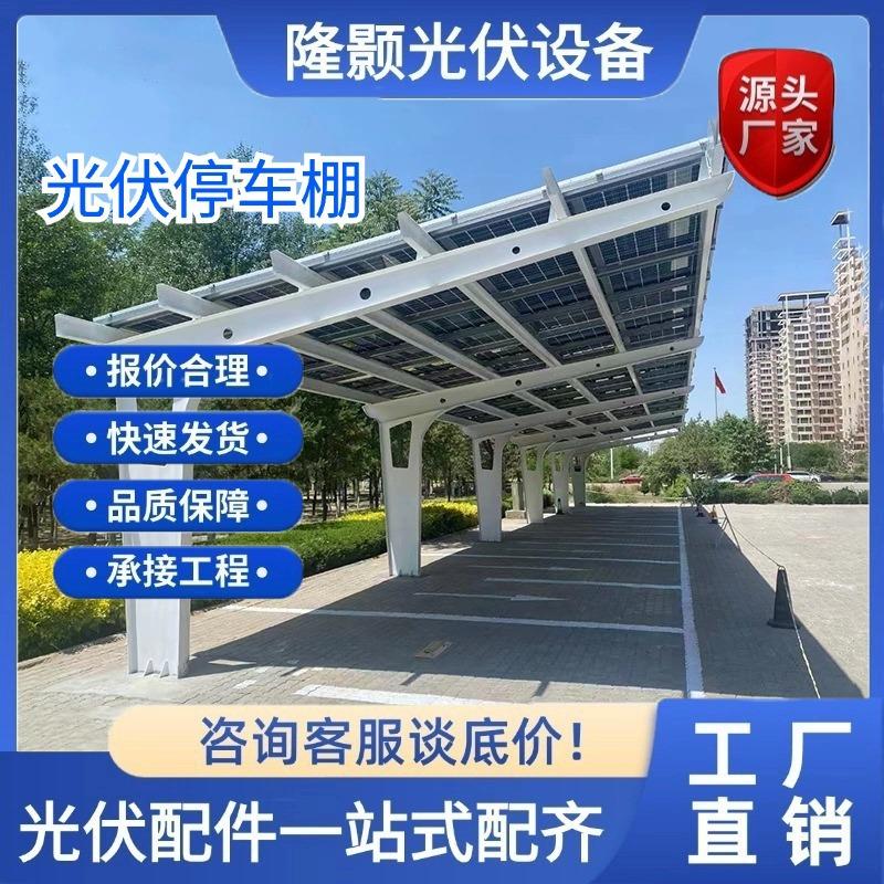 光伏停车棚钢架太阳能智慧停车场光板钢架车棚一体充电站光伏车棚