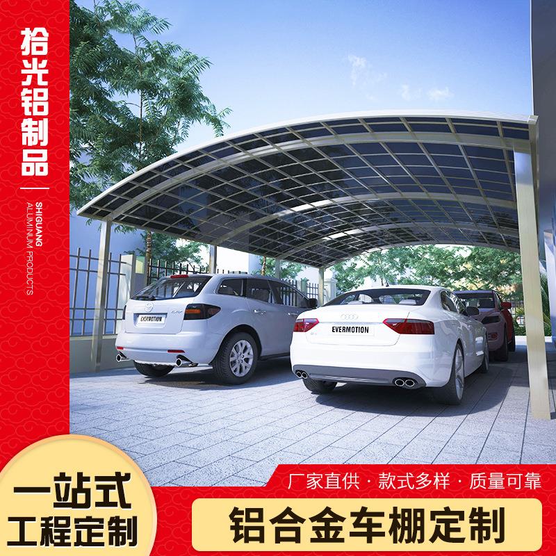 家用别墅庭院停车棚户外铝合金汽车车棚防晒雨棚大型弧形防暴雨