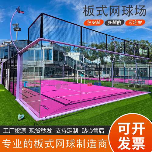 padelcourt全景帕德尔板式网球场地全套配套器材PADEL网球场厂