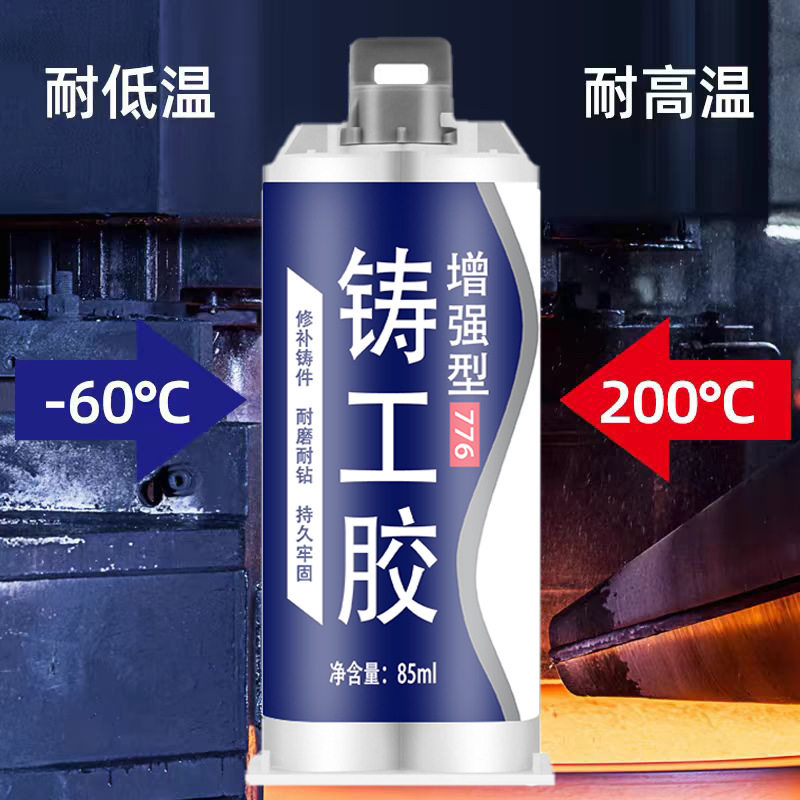 强力铸工胶金属修补剂焊接剂高强度工业级耐高温暖气片密封胶AB胶,工业油品/胶粘/化学/实验室用品,胶粘剂/胶水,淘宝优惠券,粉丝福利购,淘宝优惠卷