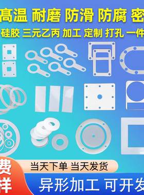 ffkm氟橡胶垫片硅胶垫片EPDM丁晴橡胶缓冲减震垫机械密封垫圈定制