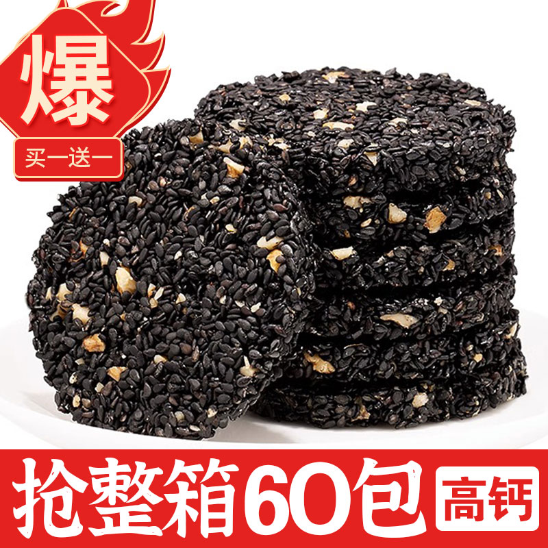 【核桃仁】高钙黑芝麻饼孕妇零食无糖精饱腹代餐蜂蜜芝麻饼干薄脆