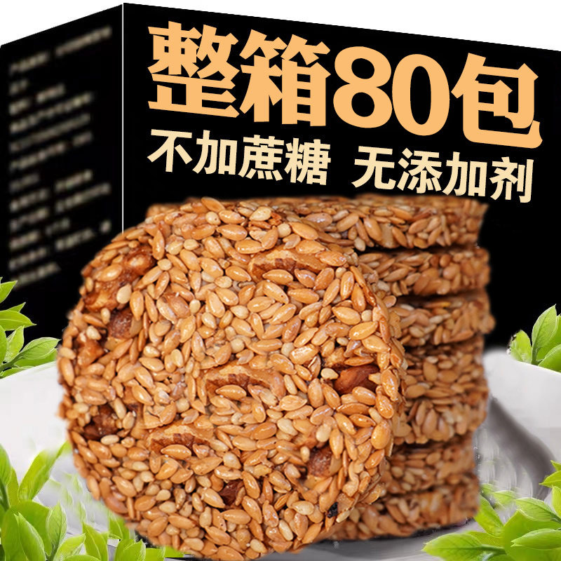 【食补滋养】亚麻籽核桃仁饼高钙薄脆香酥无糖精孕妇儿童饱腹代餐
