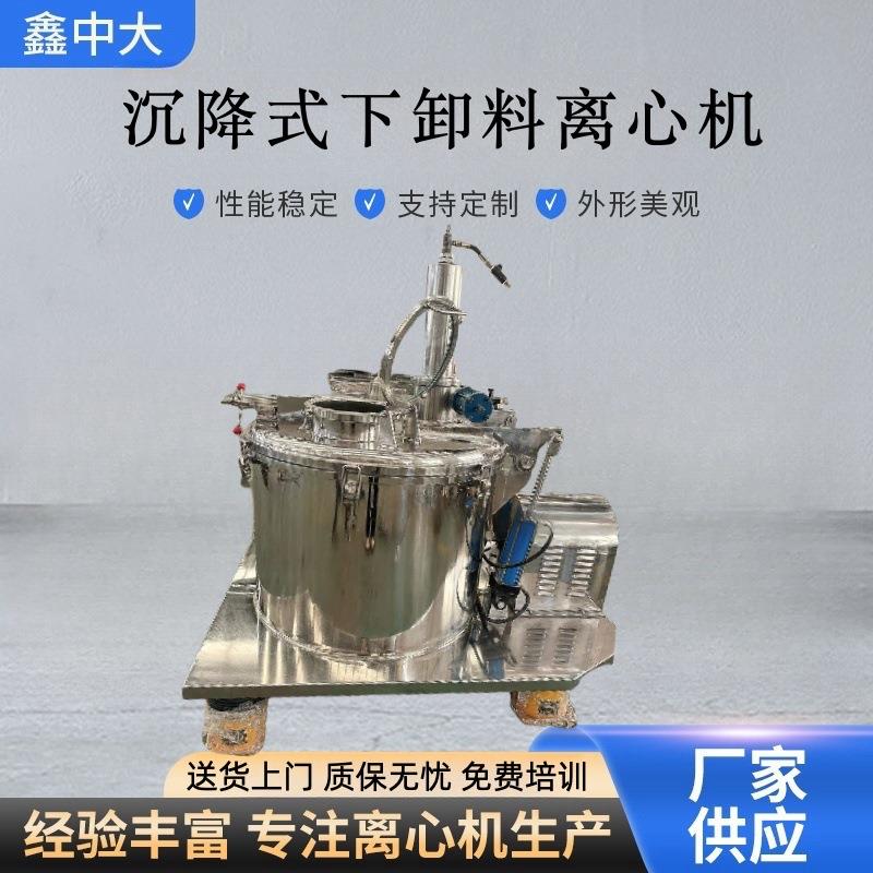 厂家供应沉降式全自动刮刀下卸料离心机离心脱水机固液分离机
