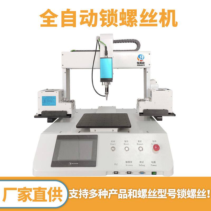 全自动锁螺丝机桌面式吸附式上打螺丝机器人PCB线路板扭螺丝设备