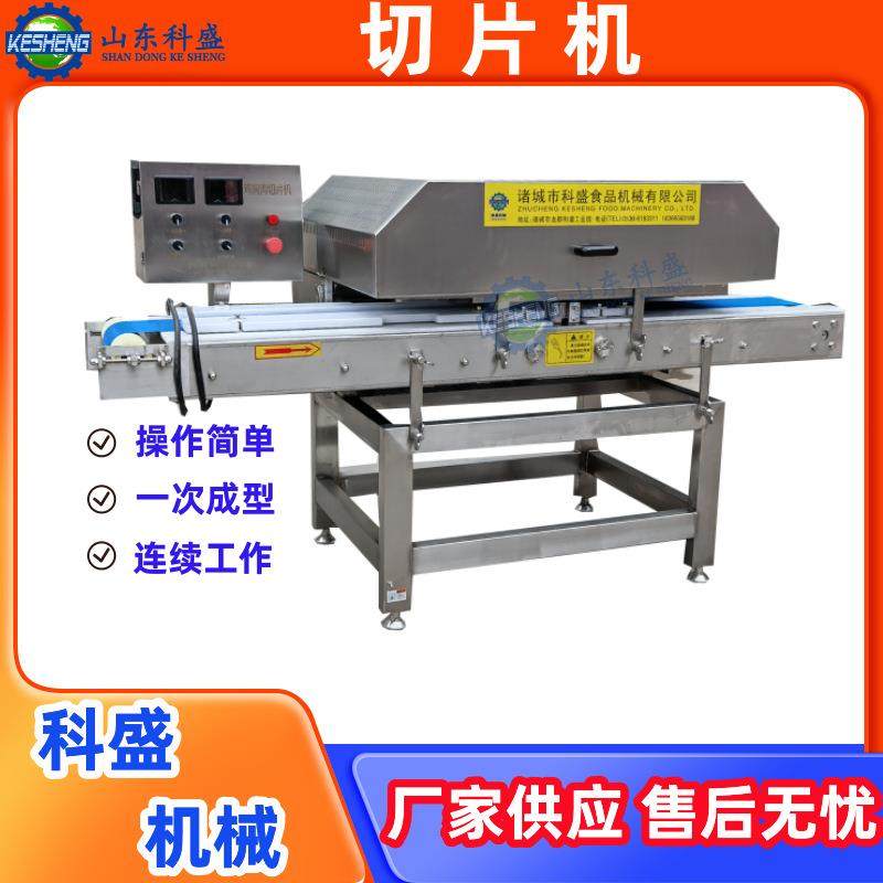 全自动连续式开片机 竹笋切片机 牛柳里脊切片开片设备
