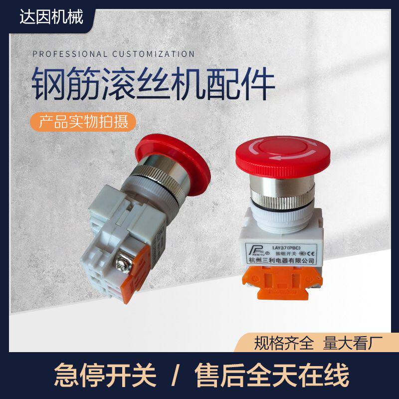 达因机械厂家钢筋滚丝机配件急停开关控制变压器小型继电器钢丝绳