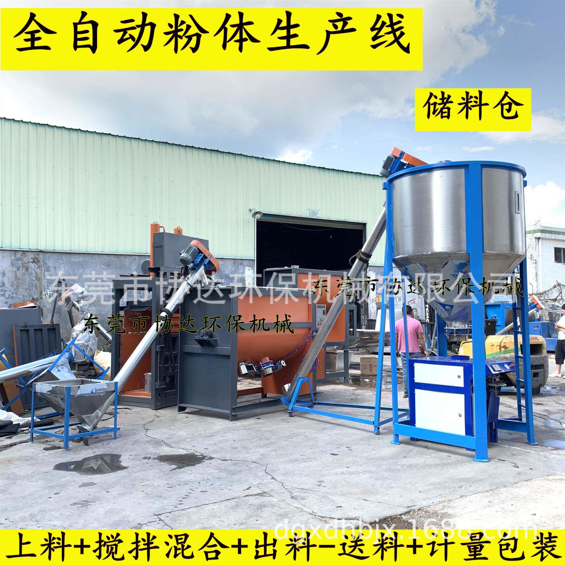 2立方腻子粉混合搅拌机全自动干粉搅拌产线设备5吨粉体加湿拌料机