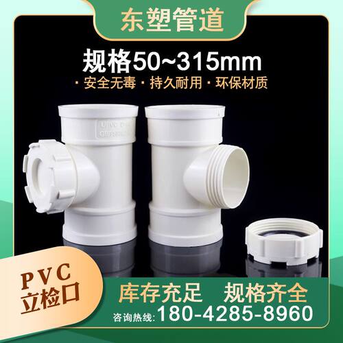 pvc立检排水管立管检查口三通带下水管口塑料白色110 160 200配件