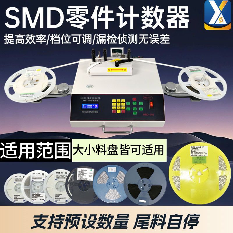 SMT电阻电容SMD盘料机电子元件零件点数机全自动贴片元件点料机