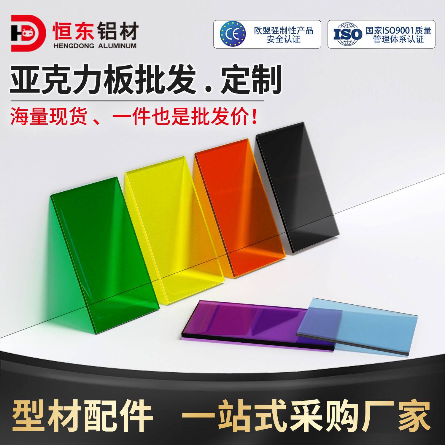 彩色亚克力板DIY塑料手工材料透明有机玻璃加工切割尺寸