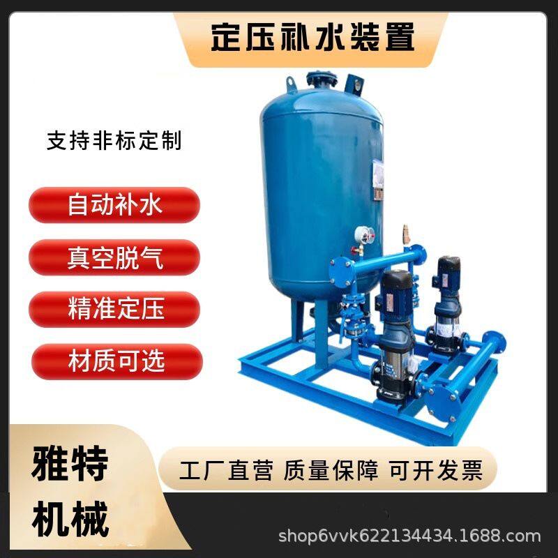 全自动定压补水装置真空脱气排气组补水机囊式隔膜膨胀罐无塔供水