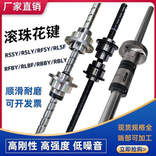 滚珠花键螺杆  RSSYRSLYRFSYRLSFRFBYRLBFRBBYRBLY1616 2020
