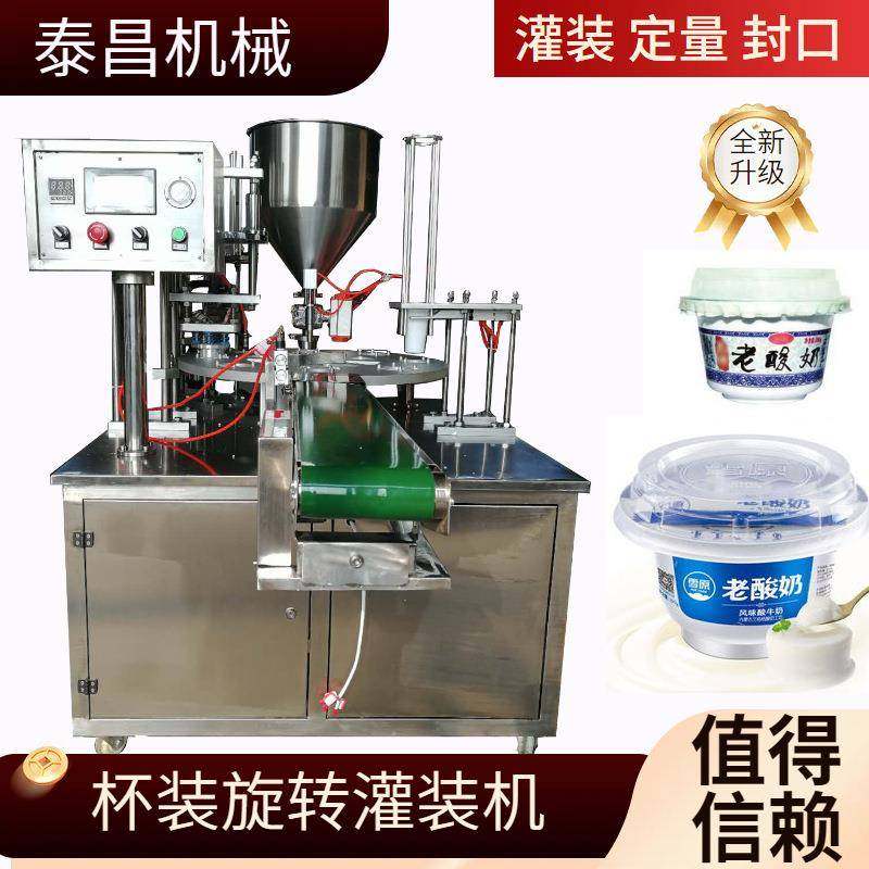 连续式定量灌装封杯机杯装灌装封口机全自动液体灌装机奶茶灌装机,机械设备,消毒灭菌设备,淘宝优惠券,粉丝福利购,淘宝优惠卷