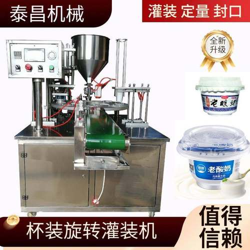 连续式定量灌装封杯机杯装灌装封口机全自动液体灌装机奶茶灌装机