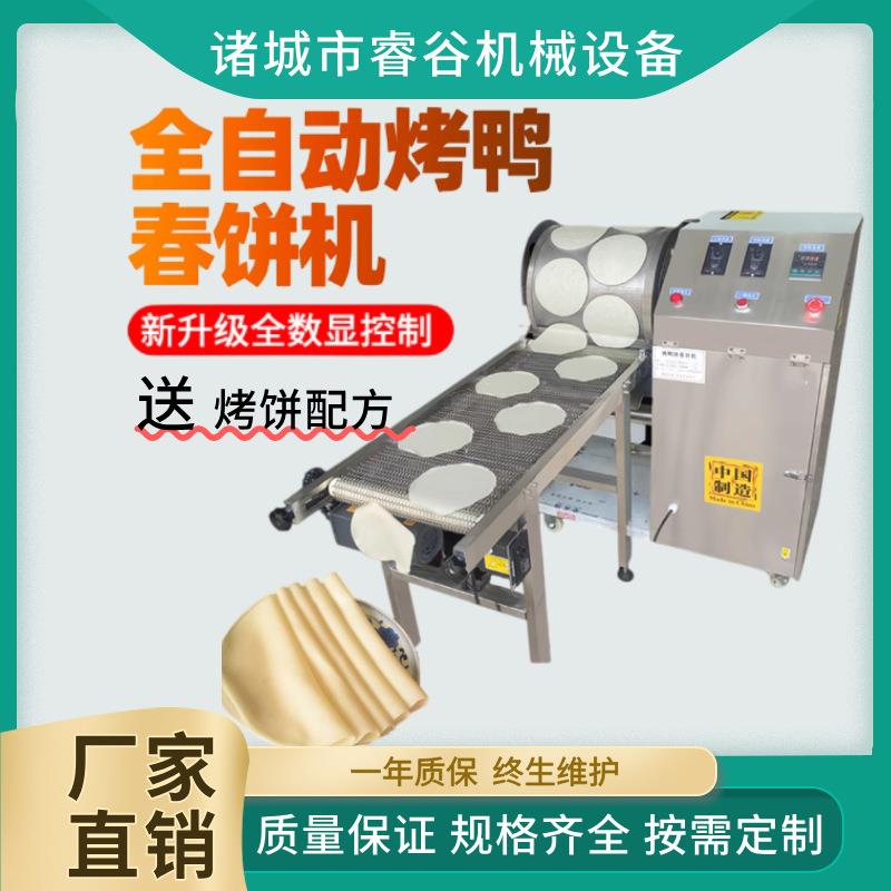班戟皮薄饼皮机 全自动千层蛋糕饼皮机小型商用春卷皮春饼机毛巾