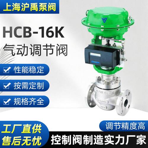 平衡球式双座气动调节阀  HCB-16K不锈钢调节阀 法兰气动调节阀