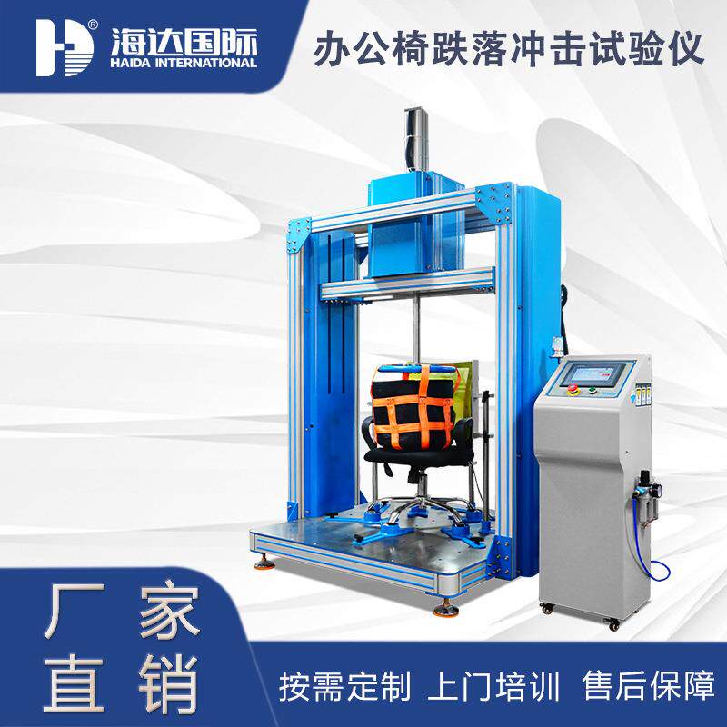 厂家直销 办工桌椅检测仪器 触摸屏控制椅子座面撞击强度试验机