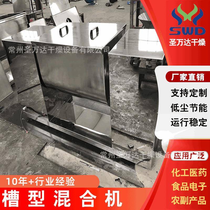 CH-200L粒状物料混料机 槽型搅拌混合机 不锈钢卧式桨叶搅拌机