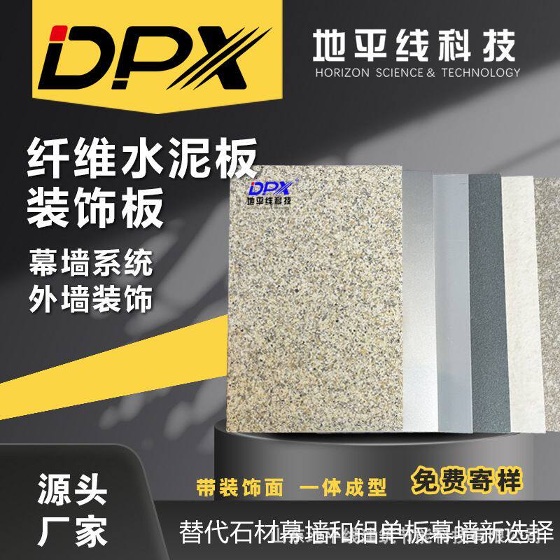 幕墙干挂水泥纤维板外墙挂板建筑幕墙预制装饰纤维水泥板仿石材