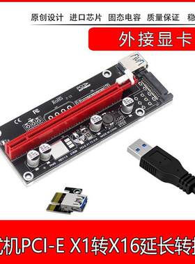PCIe延长线X1转X16转接卡外置显卡扩展卡速USB.1接口