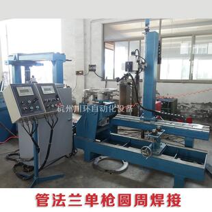 管法兰单枪圆周卧式环缝焊接专机不锈钢氩弧焊二保焊自动焊接设备
