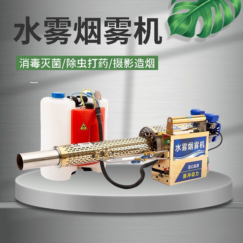 脉冲式烟雾弥雾机 果园喷雾打药机 防疫消毒弥雾机
