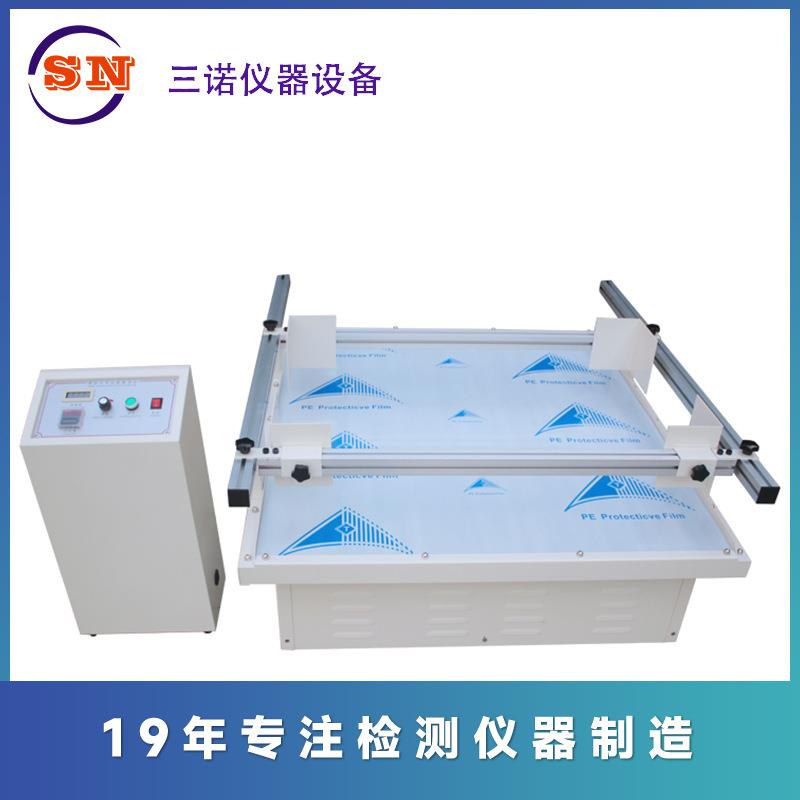 深圳仪器厂家直销模拟振动台SN-5024，工作台1200*1000mm