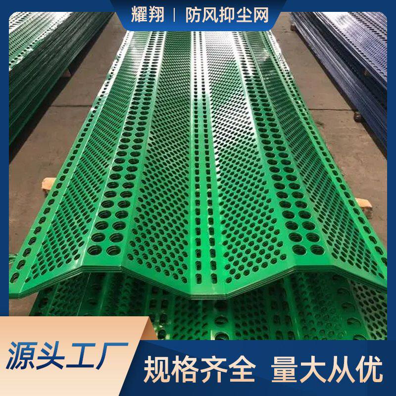 防风抑尘网金属防尘网电厂煤场矿场沙石料场冲孔挡风墙港口防风网