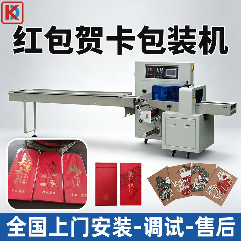 红包包装机节日贺卡礼品卡装袋封口机全自动游戏卡片枕式包装机械