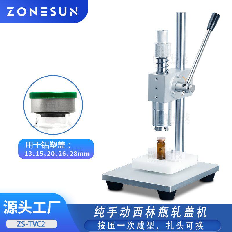 尚航 西林瓶纯手动压盖机 手动口服液瓶玻璃青霉素小瓶压盖封口机