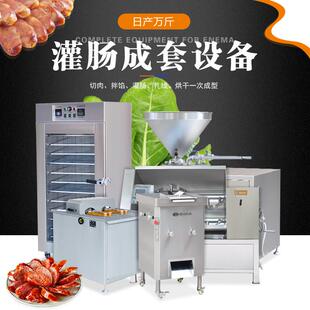 灌肠生产线全套腊肠加工设备 灌香肠制品成套生产流水线机器