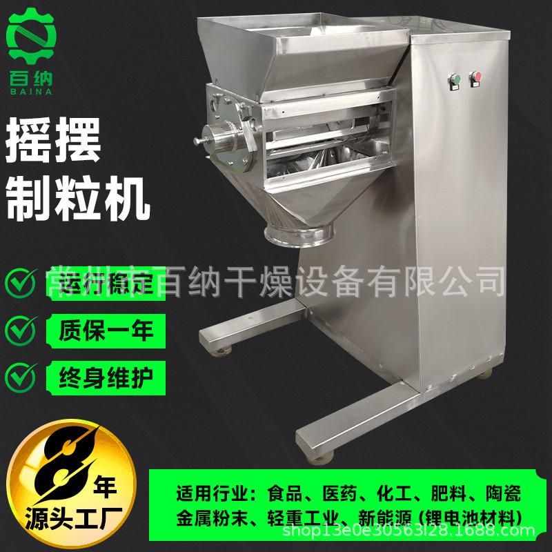 厂家供应碳化硅摇摆制粒机 酵素肥料摇摆造粒机 yk90链轮传动结构