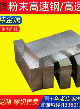PM4粉末高速钢PM23 PM30 PM60高速钢S790 S590 S690模具钢超硬