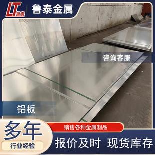 薄铝板 3003铝合金板 铝皮 1060 规格齐全 厚铝板 现货销售铝板