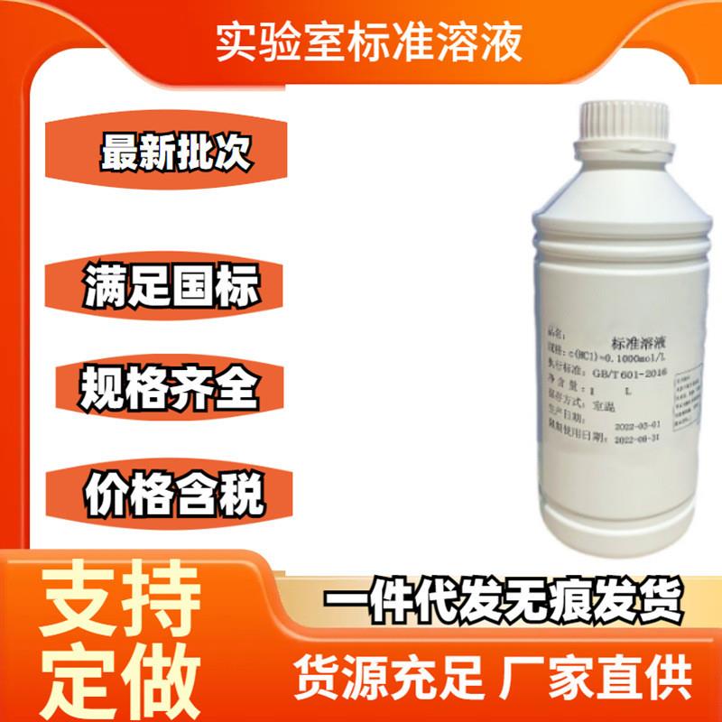 供应PH缓冲溶液PH校准液500ml 滴定分析标液 各种规格均可配置