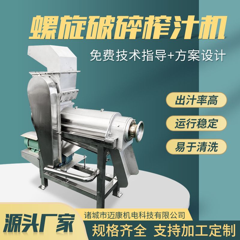 迈康供应大麦苗榨汁机 全自动海藻破碎榨汁机 大型海带榨汁设备