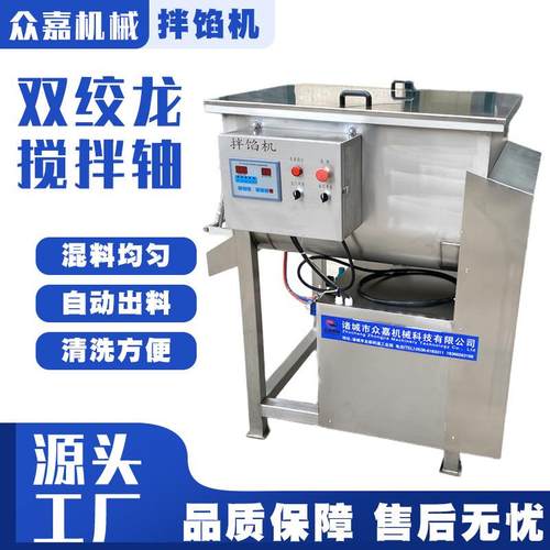 商用全自动拌馅机 多功能水饺馅料拌馅机器 大容量馅料搅拌机