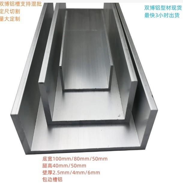 铝合金U型槽幕墙U型铝条6063卡玻璃铝合金条40*40*2包边槽铝条