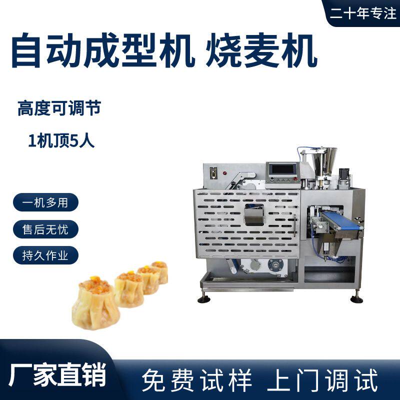 商用仿手工花边包饺子机 粤式烧包装机