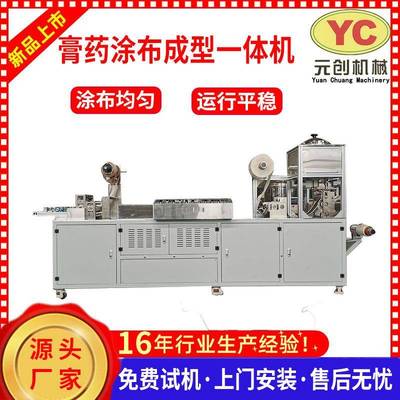 膏药模压滚切水凝胶涂布机 氟比洛芬巴布膏退热贴冷敷贴涂布机