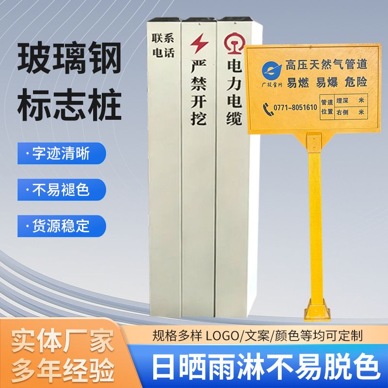 玻璃钢电力电缆警示牌天燃气供水管道标识牌警示桩界碑轮廓标桩