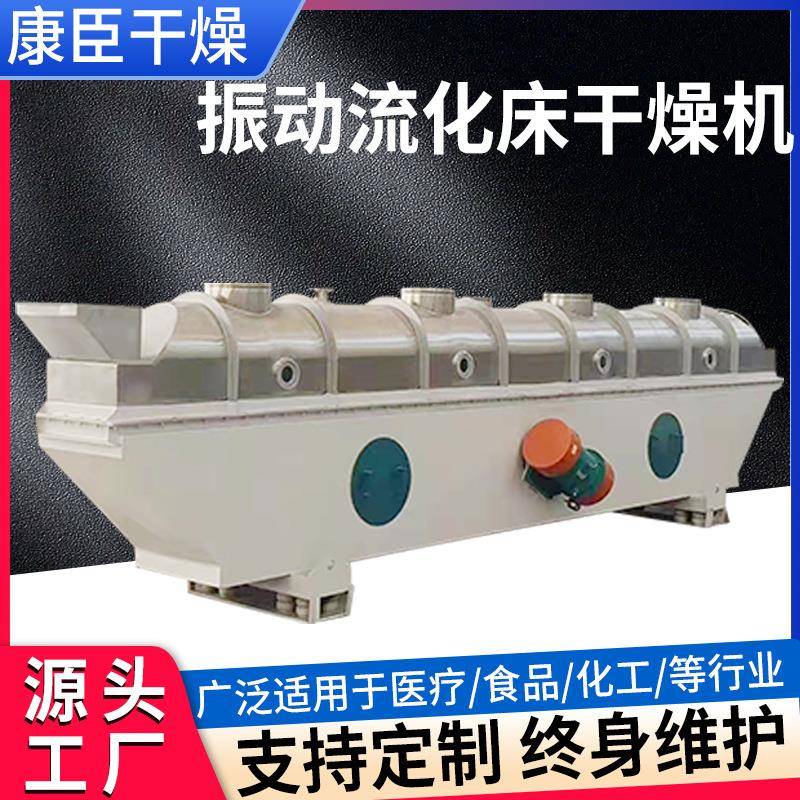 甘露醇振动流化床干燥机 豆粨咖啡豆流化床烘干机蛋白酶干燥设备