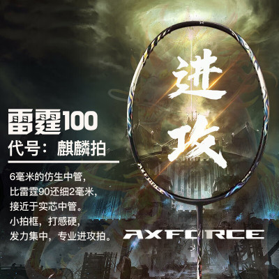 李宁雷霆100进攻男女羽毛球拍