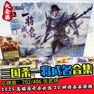 三国杀一将成名精选合集十周年20神将群英荟萃璀璨星河神邓艾