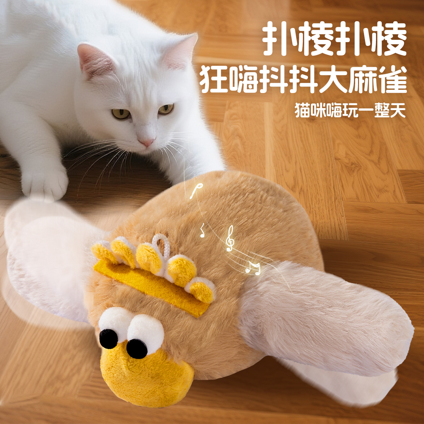 猫玩具抖抖金鸟自嗨解闷电动毛绒发声玩具仿真小鸟逗猫宠物玩具
